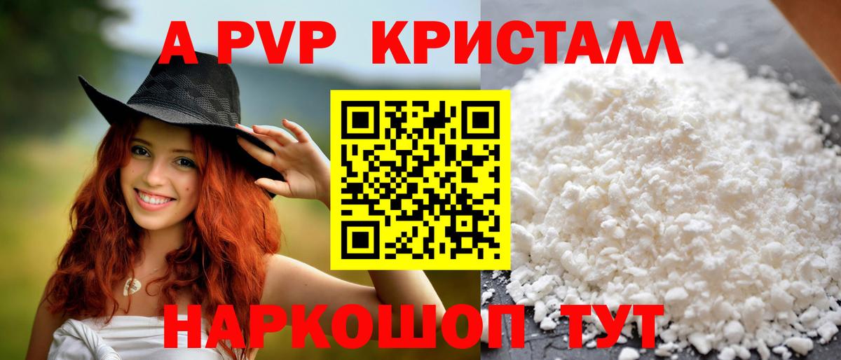 Альфа ПВП VHQ  A-PVP  Вход с VPN  Лесозаводск  Альфа ПВП кристаллы  A-PVP мука 