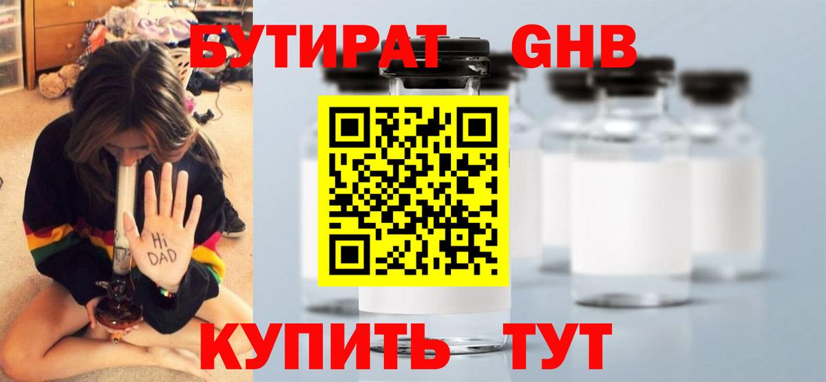 Бутират BDO Лесозаводск