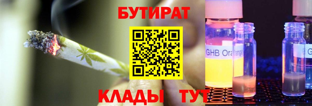 Лесозаводск  Бутират 1.4BDO  Вход с VPN 