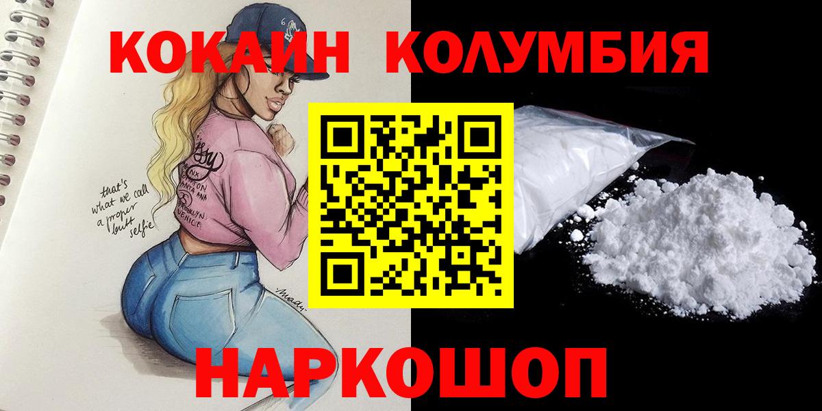 Cocaine  COCAIN Колумбийский  КОКАИН VHQ  Вход с VPN  Лесозаводск 