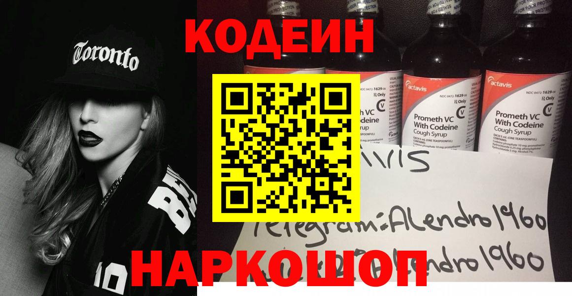 Codein Purple Drank Лесозаводск
