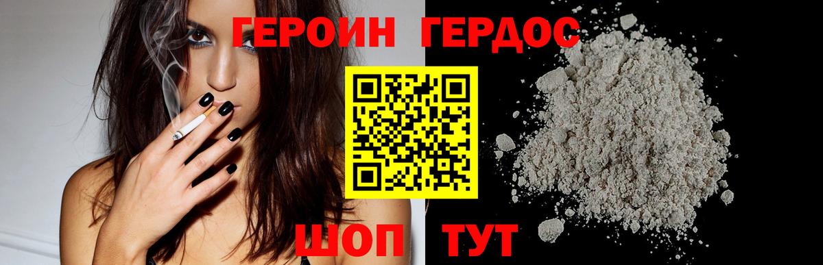 Героин хмурый  Вход с VPN  Лесозаводск 