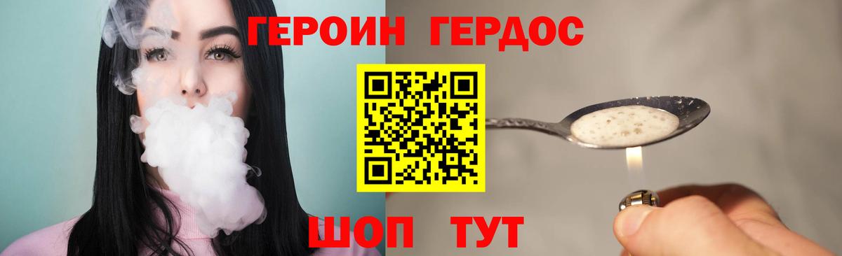 Героин хмурый Лесозаводск