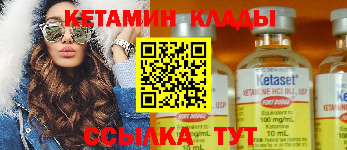 КЕТАМИН VHQ Лесозаводск
