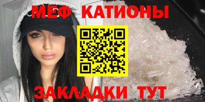 мяу мяу кристалл Кингисепп