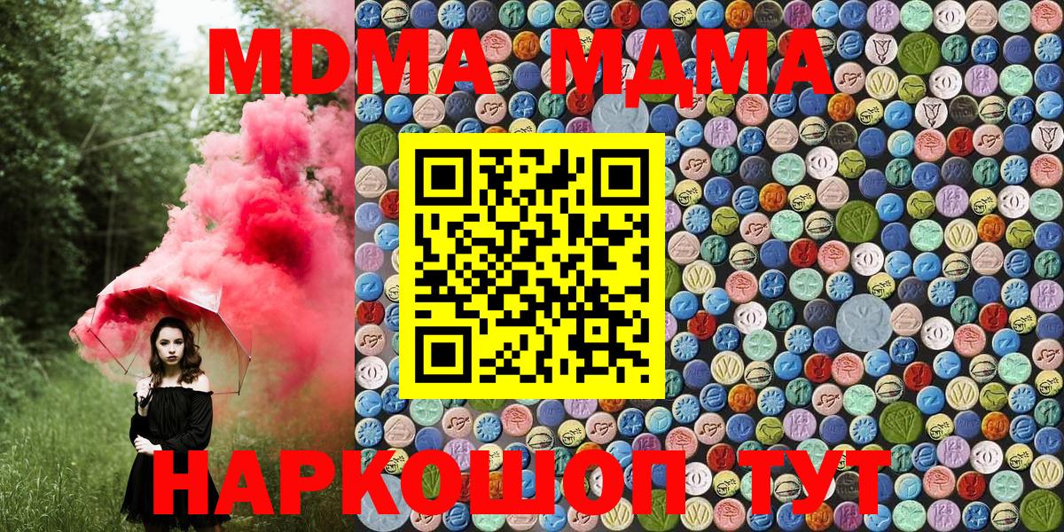 MDMA молли  МДМА молли  Лесозаводск  Вход с VPN 