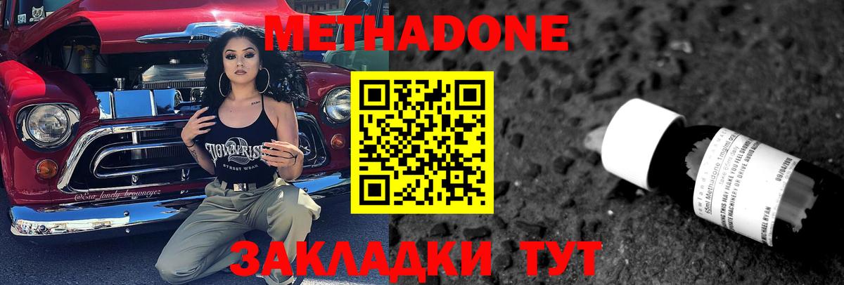 Метадон methadone Лесозаводск