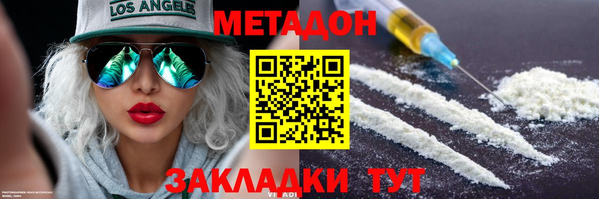 Метадон белоснежный  Вход с VPN  Лесозаводск  МЕТАДОН VHQ 