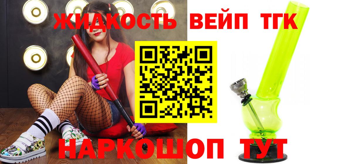Дистиллят ТГК вейп  цены   Дистиллят ТГК вейп с тгк  Лесозаводск  Вход с VPN 