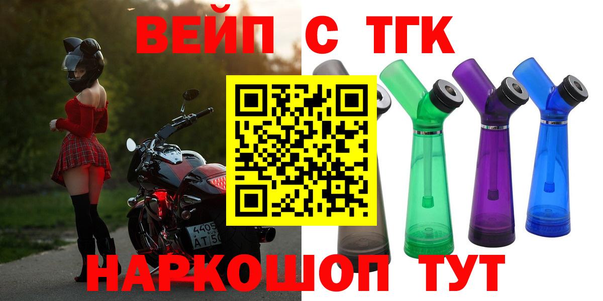 ТГК вейп с тгк Лесозаводск